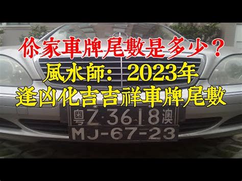 車牌 五行